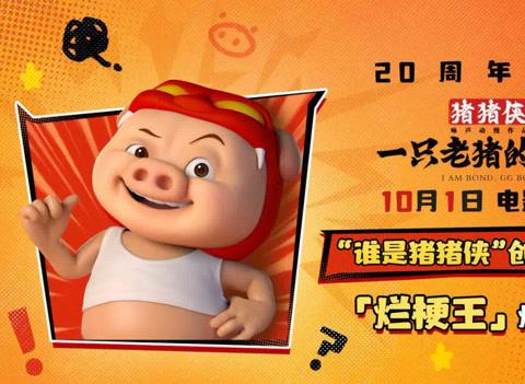 Stuck Abroad? Here’s How Overseas Chinese Finally Watched That Hilarious Pig Hero Movie Without Buffering