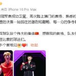 When Overseas Chinese Try to Watch Wang Chuqin’s Games: ‘Content Not Available in Your Region’ Hurts More Than Missing a Match