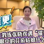 When My Video Buffered During China’s Synchro Swimming Interview, I Found the Fix Every Overseas Chinese Needs