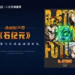 Overseas Chinese Furious: Why Can’t We Watch Dr. Stone Season 4? Here’s The Shocking Truth!