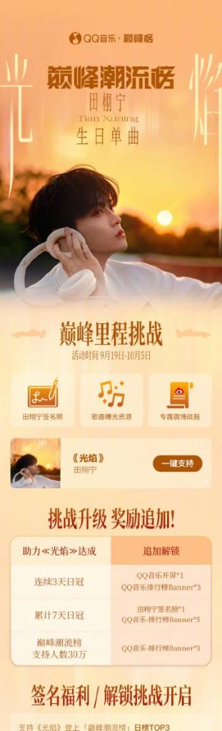 海外华人泪崩！田栩宁新歌《光焰》火爆全网，我们却因地区限制无法聆听？