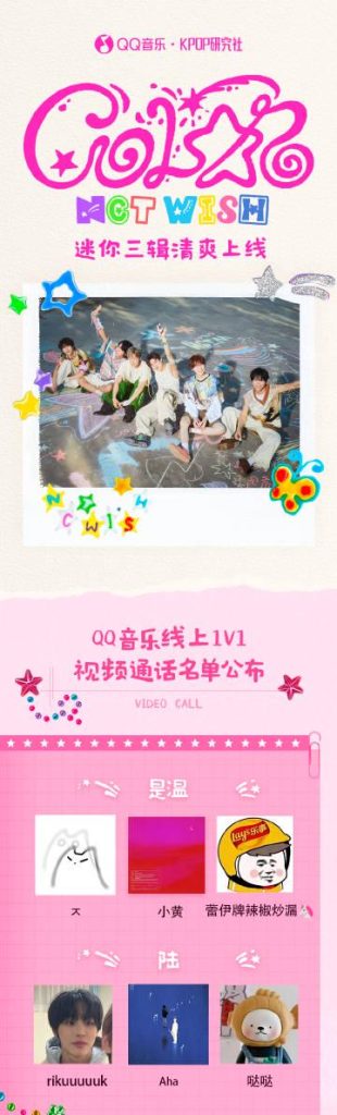 When I Saw NCT WISH’s Fan Call Winners List, I Realized: Being an Overseas Fan Is Like Chasing Rainbows