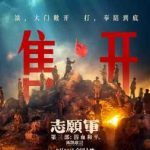 Overseas Chinese Guide: How to Watch ‘The Volunteers: Bloodshed for Peace’ and Other Chinese Content Abroad