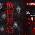 Overseas Chinese Can’t Watch ‘Wind Forest Volcano’? Here’s How to Unlock Mainland Movies!