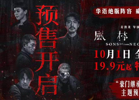 Overseas Chinese Can’t Watch ‘Wind Forest Volcano’? Here’s How to Unlock Mainland Movies!