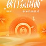 When Autumn Hits Overseas: How to Unlock Those Geo-Restricted Fall Playlists on Weibo