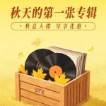 The Secret Struggle: Why Overseas Chinese Can’t Access Their Favorite Autumn Playlists