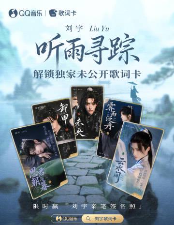 Stuck Abroad? Here’s How Overseas Chinese Finally Watched Liu Yu’s ‘Listen to the Rain’ Without Buffering