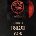 When I tried to stream Nine Treasures’ new album from abroad, I hit a wall – here’s why regional blocks hurt artists and fans alike
