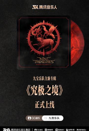 When I tried to stream Nine Treasures’ new album from abroad, I hit a wall – here’s why regional blocks hurt artists and fans alike