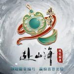 When My Cousin in Canada Texted Me About ‘赴山海’ – Why Overseas Fans Can’t Stream Their Favorite Shows