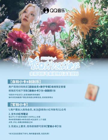 Overseas Chinese Guide: How to Bypass Geo-Restrictions for Yuqi Song’s New Album Events