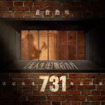 Stuck abroad and can’t watch the new movie ‘731’? I felt that frustration deep in my bones