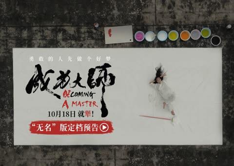 Overseas Chinese Guide: How to Watch ‘Becoming Masters’ and Other Mainland Content Without Geo-Restrictions