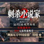 Unlock the Magic: How Overseas Chinese Can Finally Watch ‘A Writer’s Odyssey 2’ Without Geo-Restrictions!