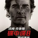 Shocking! How Overseas Chinese Can Finally Watch Mission: Impossible 8 Without Buffering – The Ultimate Guide to Unblocking Regional Restrictions