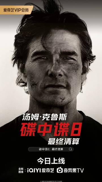 Shocking! How Overseas Chinese Can Finally Watch Mission: Impossible 8 Without Buffering – The Ultimate Guide to Unblocking Regional Restrictions