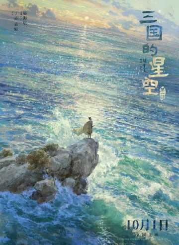 Overseas Chinese Can Finally Watch ‘Three Kingdoms: Starlit Sky’! Here’s How to Bypass Geo-Restrictions
