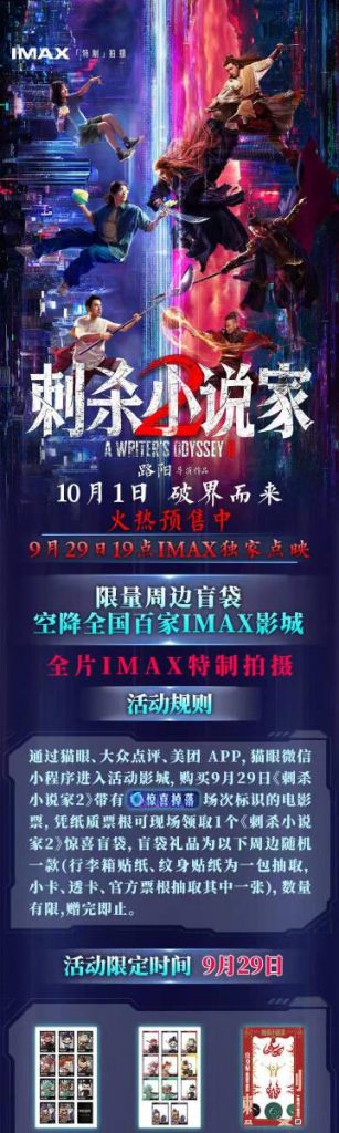 Breaking News! Overseas Chinese Can Finally Watch ‘A Writer’s Odyssey 2’ Without Geo-Restrictions – Here’s How