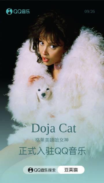 Shocking! Doja Cat Finally Lands on QQ Music – But Can Overseas Fans Actually Listen?