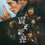 When My Cousin in Canada Texted Me About ‘Deafening’: Why Overseas Chinese Can’t Watch the Movies They Miss