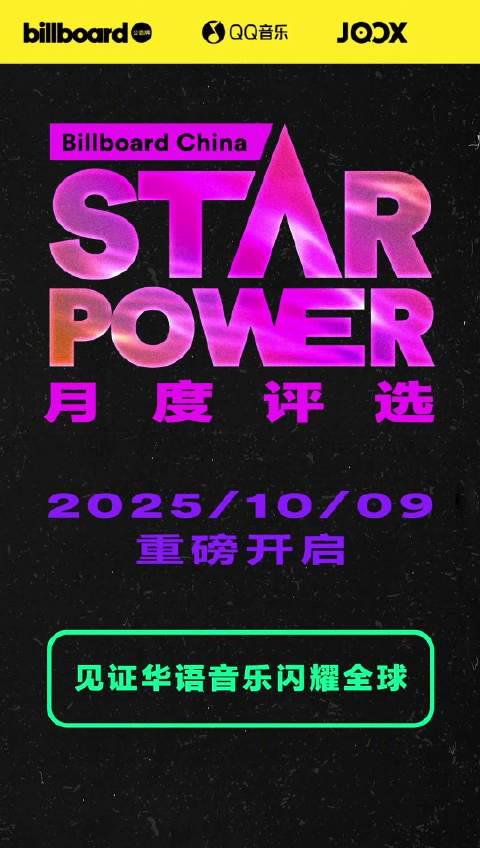 海外华人泪崩！Billboard联手QQ音乐搞大事，这些华语神曲你却听不了？
