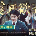 Silent No More: How Overseas Chinese Can Finally Watch ‘Deafening’ and Other Blocked Chinese Content