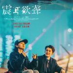 When My Cousin in Canada Couldn’t Watch ‘Deafening’ – That’s When I Realized What Overseas Chinese Are Missing