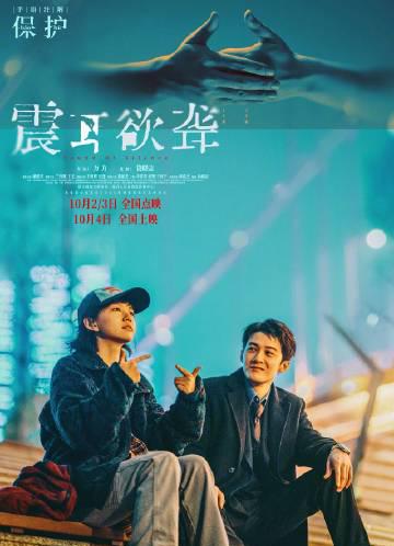 When My Cousin in Canada Couldn’t Watch ‘Deafening’ – That’s When I Realized What Overseas Chinese Are Missing