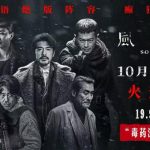 Shocking! Overseas Chinese Can’t Watch ‘The Wild Storm’? Here’s How to Break Through Geo-Restrictions for This Crime Epic
