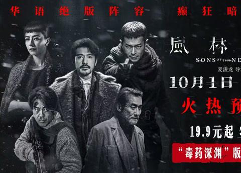 Shocking! Overseas Chinese Can’t Watch ‘The Wild Storm’? Here’s How to Break Through Geo-Restrictions for This Crime Epic