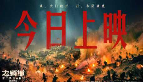 When Overseas Chinese Can’t Stream ‘Volunteers: Blood for Peace’ on Weibo – That Frustrating Moment We’ve All Faced