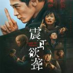 When My Cousin in Canada Couldn’t Watch ‘Deafening’ – That Moment I Realized Overseas Chinese Are Missing Out