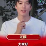 How Overseas Chinese Can Unlock Mainland Streaming Content: From Olympic Champion Wang Shun’s Hometown Tour to Unrestricted Entertainment Access