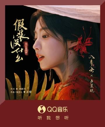 When My Cousin in Canada Couldn’t Stream Her Favorite Drama OST, I Realized What Overseas Chinese Are Missing