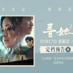 Overseas Chinese, Don’t Miss This! How to Break Through Geo-Blocks and Watch ‘Finding Her’ on October 17