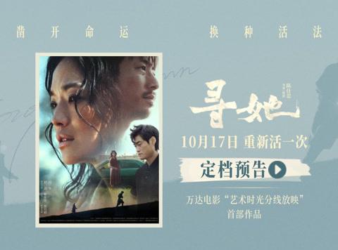 Overseas Chinese, Don’t Miss This! How to Break Through Geo-Blocks and Watch ‘Finding Her’ on October 17