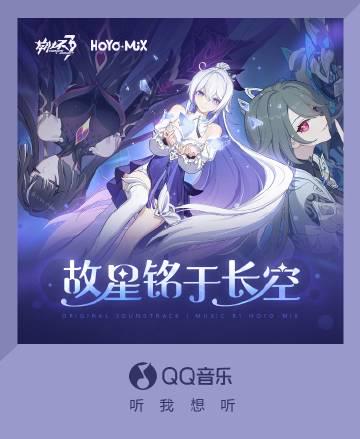 Unlock the Soundtrack of Your Memories: How Overseas Fans Can Finally Enjoy Honkai Impact 3rd’s 9th Anniversary Music Without Geo-Blocks!