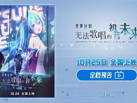 When My Cousin Texted Me About the New Hatsune Miku Movie, I Realized Overseas Fans Are Missing Out Big Time