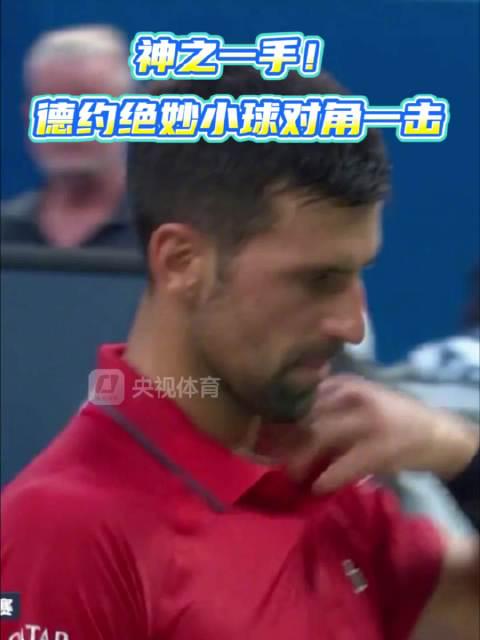 When I saw Djokovic lose in Shanghai, I suddenly remembered the days I couldn’t stream my favorite shows abroad