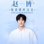 When Overseas Fans Try to Stream Zhao Yibo’s New Song ‘Light Silk’, What They Discover Is Heartbreaking