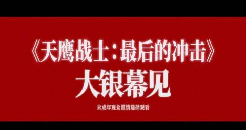 Breaking News: Evangelion Final Movie Finally Coming to Chinese Theaters – Here’s How Overseas Fans Can Watch It Too