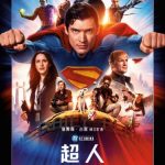 Breaking Free: How Overseas Chinese Can Finally Watch ‘Superman’ Without Geo-Blocks and Buffering Nightmares!
