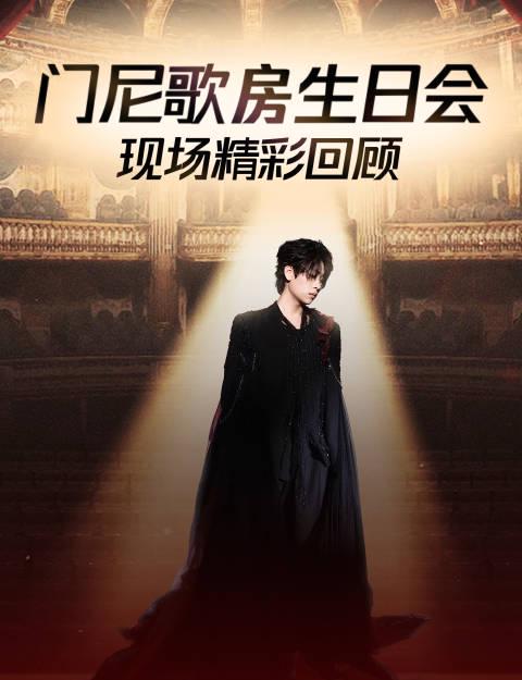 How Overseas Chinese Can Unlock Geo-Restricted Content: From Meni’s Birthday Concert to Global Access
