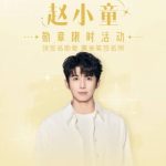 Breaking the Great Firewall: How Overseas Chinese Can Finally Watch Zhao Xiaotong’s New Hit Song ‘I Borrow’ Without Buffering!