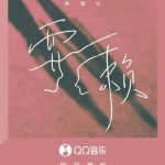 Overseas Chinese Guide: How to Unblock Mainland China’s Movies, TV Shows, Music, and Variety Shows