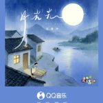 When My Cousin in Sydney Couldn’t Stream Ren Suxi’s New Song ‘Moonlight’, I Realized Overseas Chinese Are Missing More Than Just Music