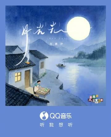 When My Cousin in Sydney Couldn’t Stream Ren Suxi’s New Song ‘Moonlight’, I Realized Overseas Chinese Are Missing More Than Just Music