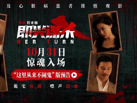 When My Cousin in Canada Texted Me About ‘Improvised Murder’ Movie: Why Can’t Overseas Chinese Watch the Latest Thrillers?