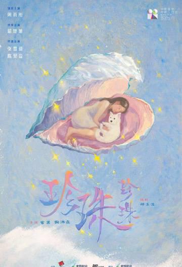 Breaking Free: How Overseas Chinese Can Finally Watch ‘Pearl Pearl’ and Other Blocked Chinese Content!